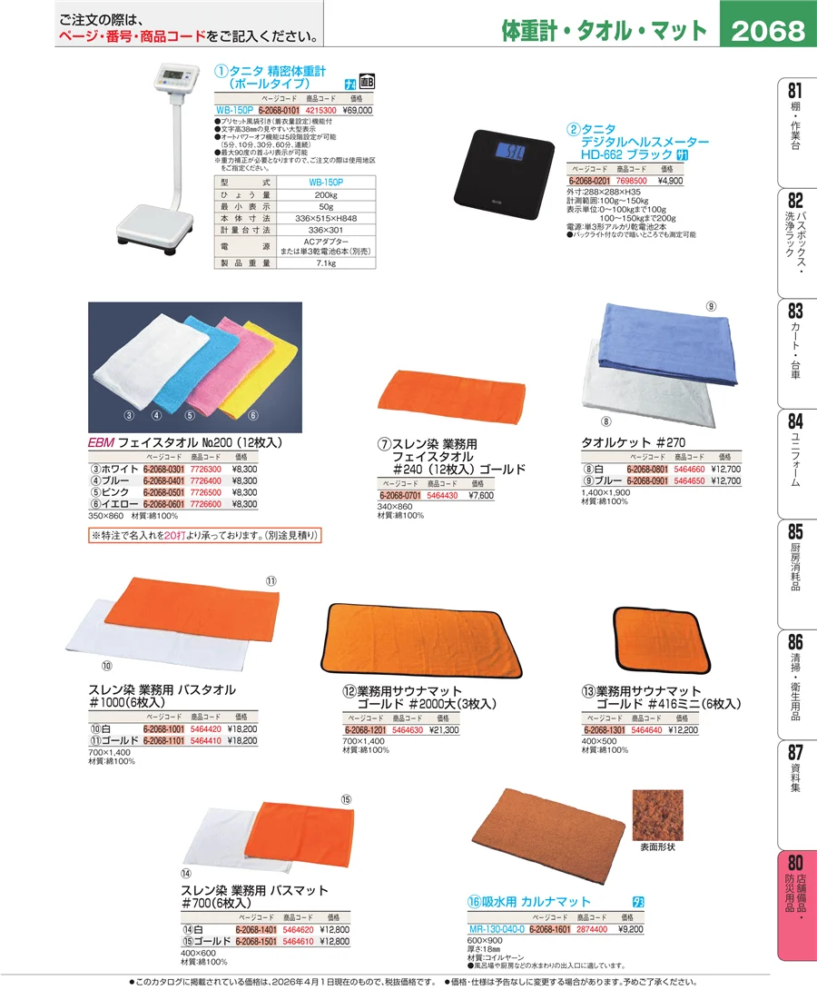 店舗備品・防災用品 ページ2068