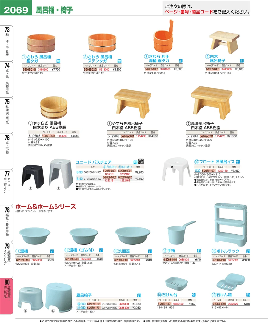 店舗備品・防災用品 ページ2069
