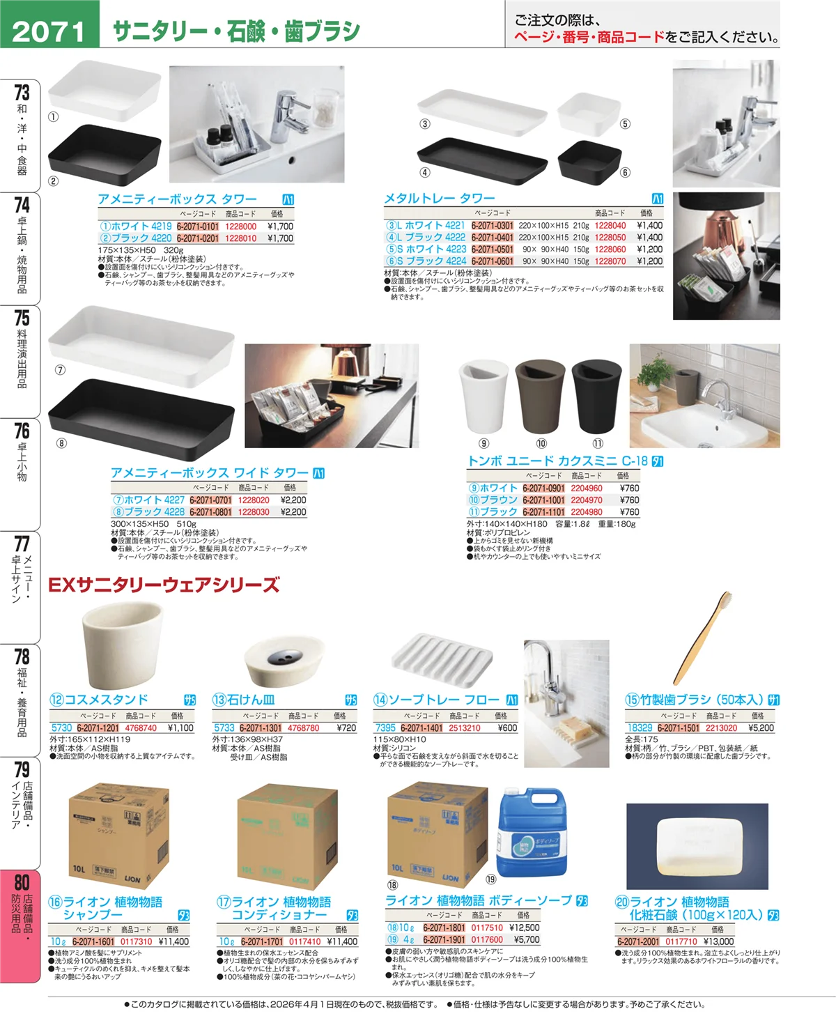 EBM業務用厨房用品カタログvol.26・ページ番号2071・店舗備品・防災用品