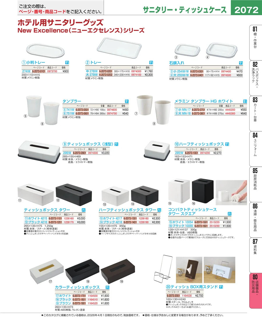 店舗備品・防災用品 ページ2072