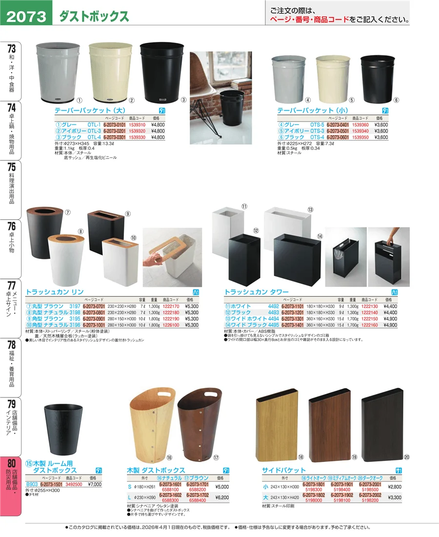 店舗備品・防災用品 ページ2073