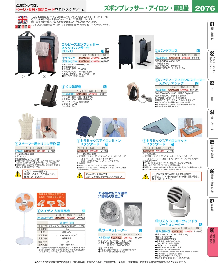 店舗備品・防災用品 ページ2076
