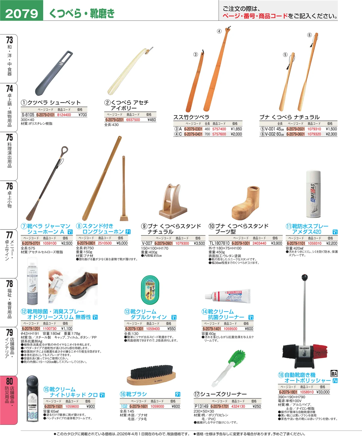 EBM業務用厨房用品カタログvol.26・ページ番号2079・店舗備品・防災用品