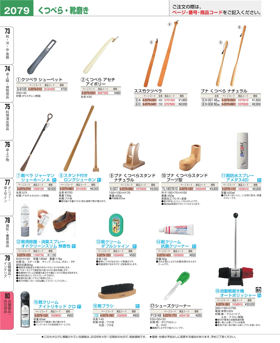 店舗備品・防災用品 ページ2079