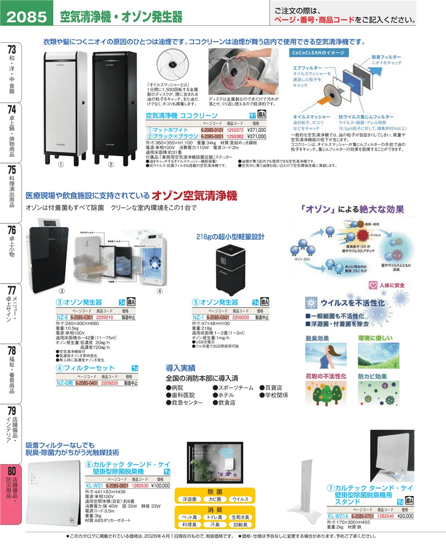 店舗備品・防災用品 ページ2085