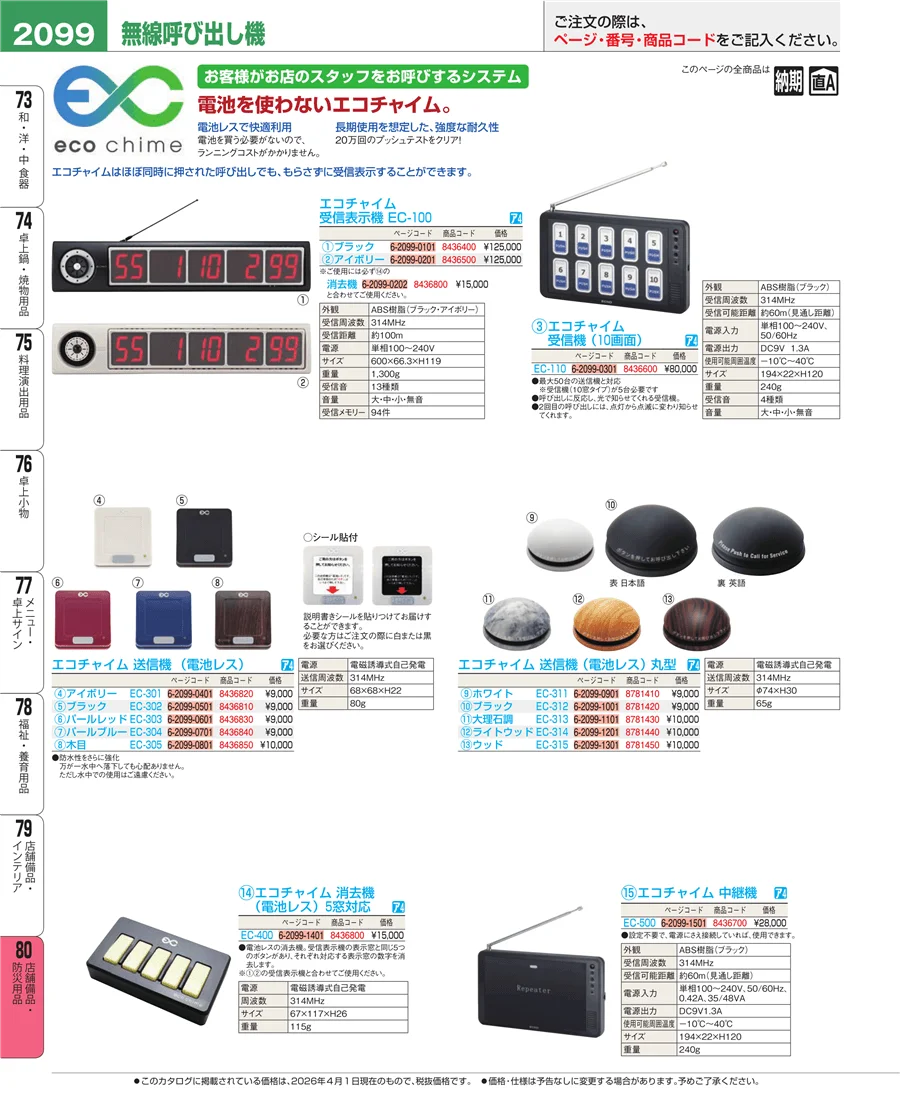 店舗備品・防災用品 ページ2099