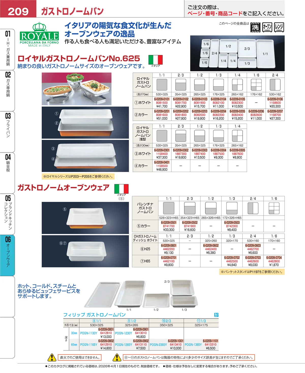 EBM業務用厨房用品カタログvol.26・ページ番号209・オーブンウェア