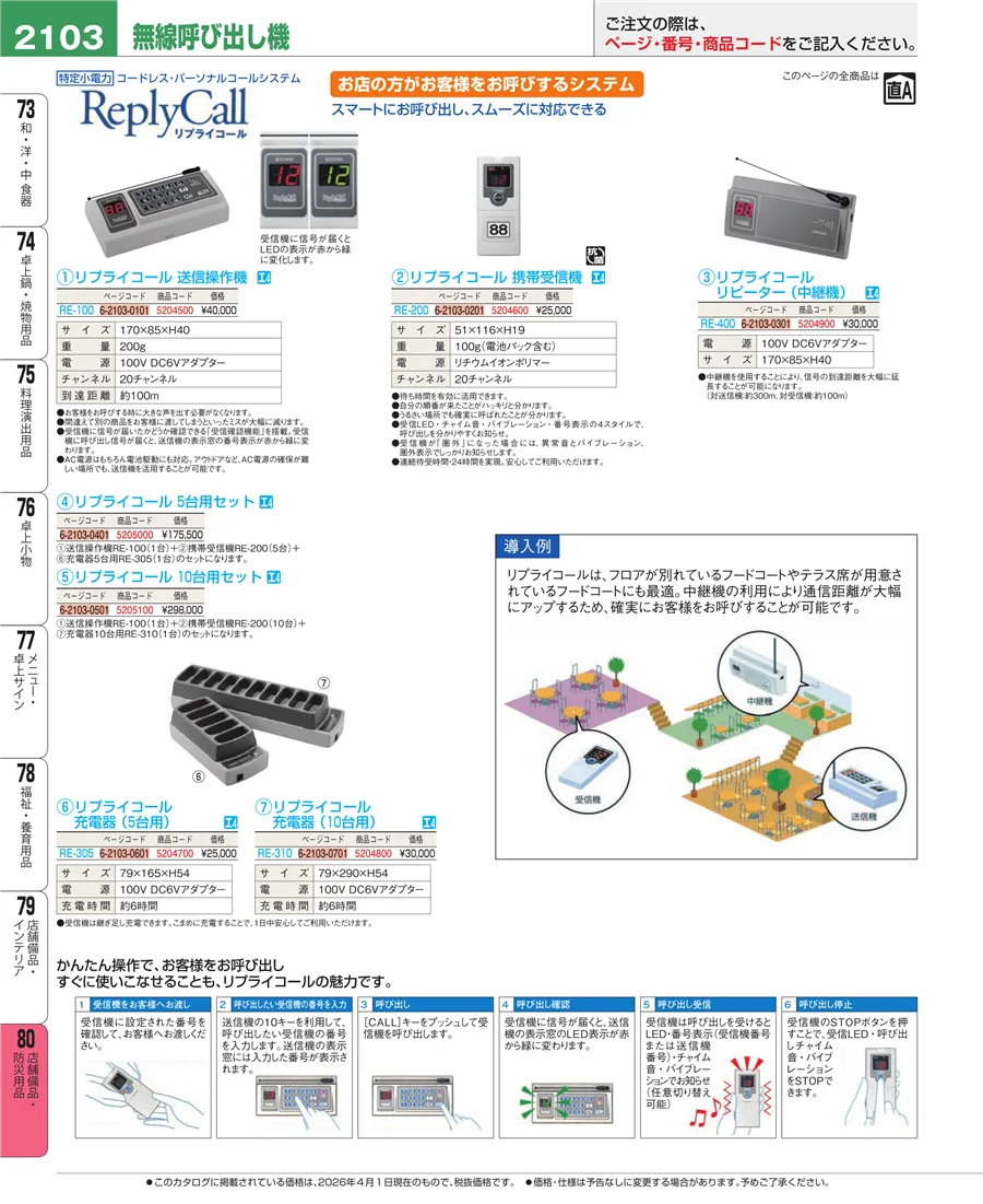 店舗備品・防災用品 ページ2103