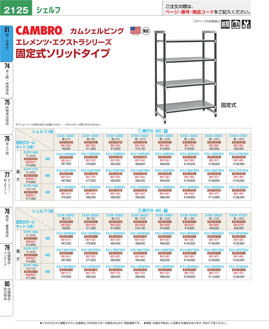 棚・作業台 ページ2125