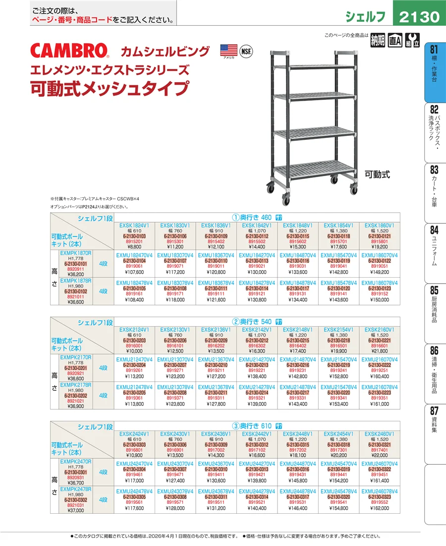 棚・作業台 ページ2130