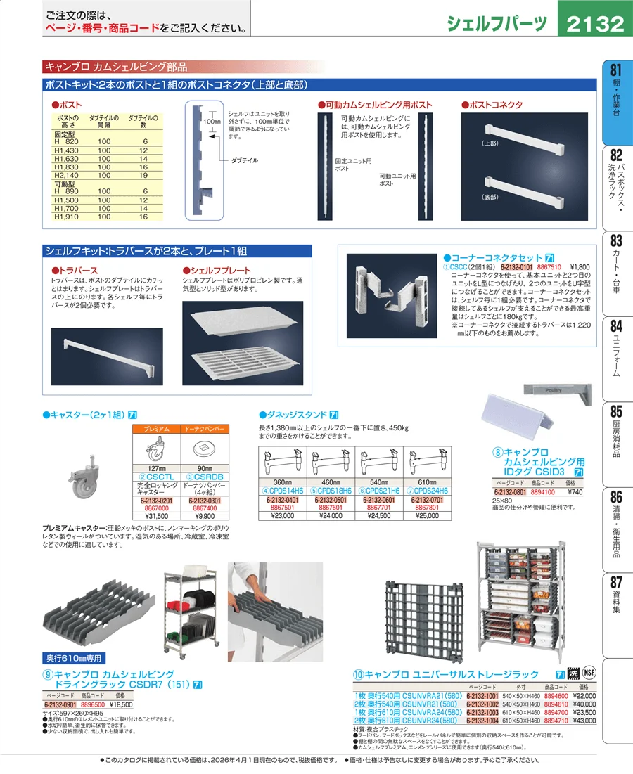 棚・作業台 ページ2132