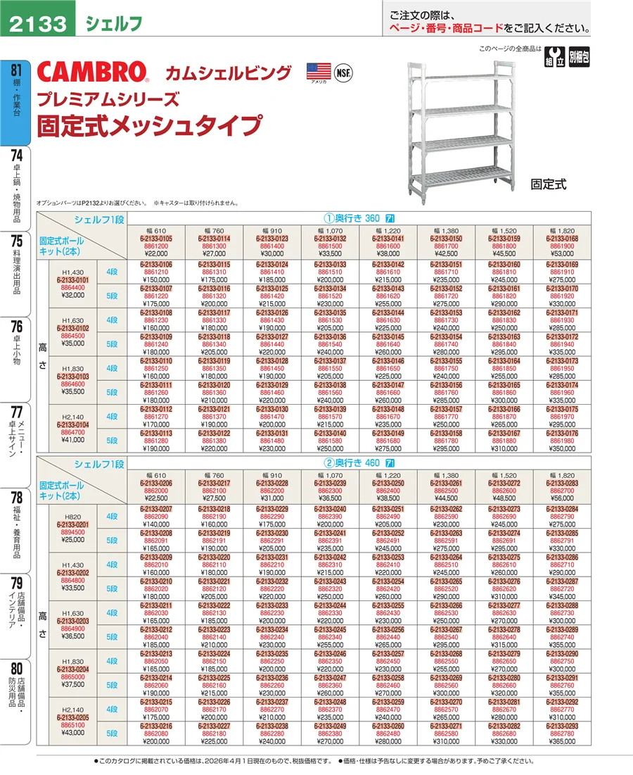 棚・作業台 ページ2133