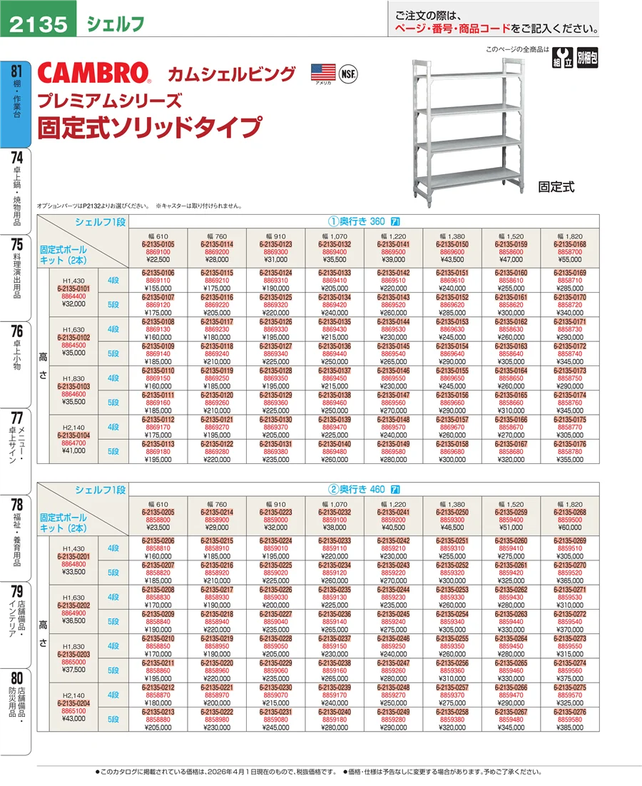 棚・作業台 ページ2135