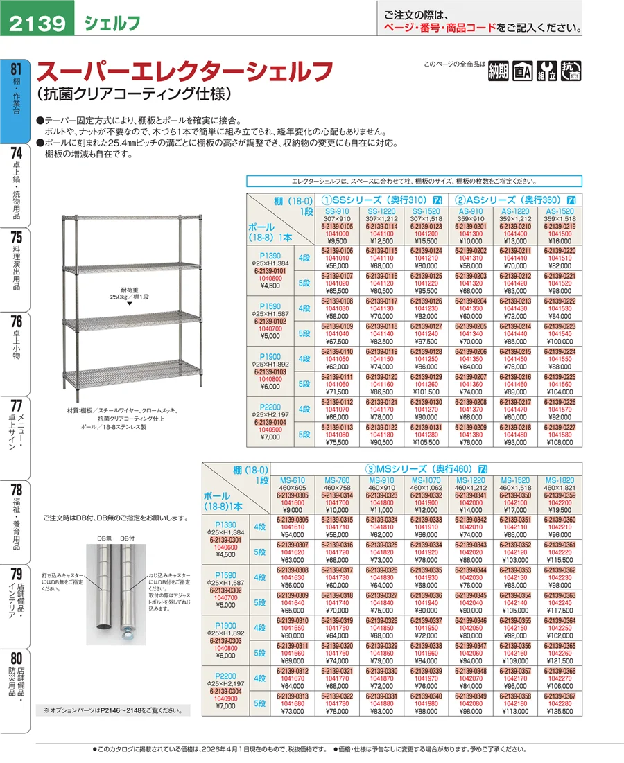 棚・作業台 ページ2139