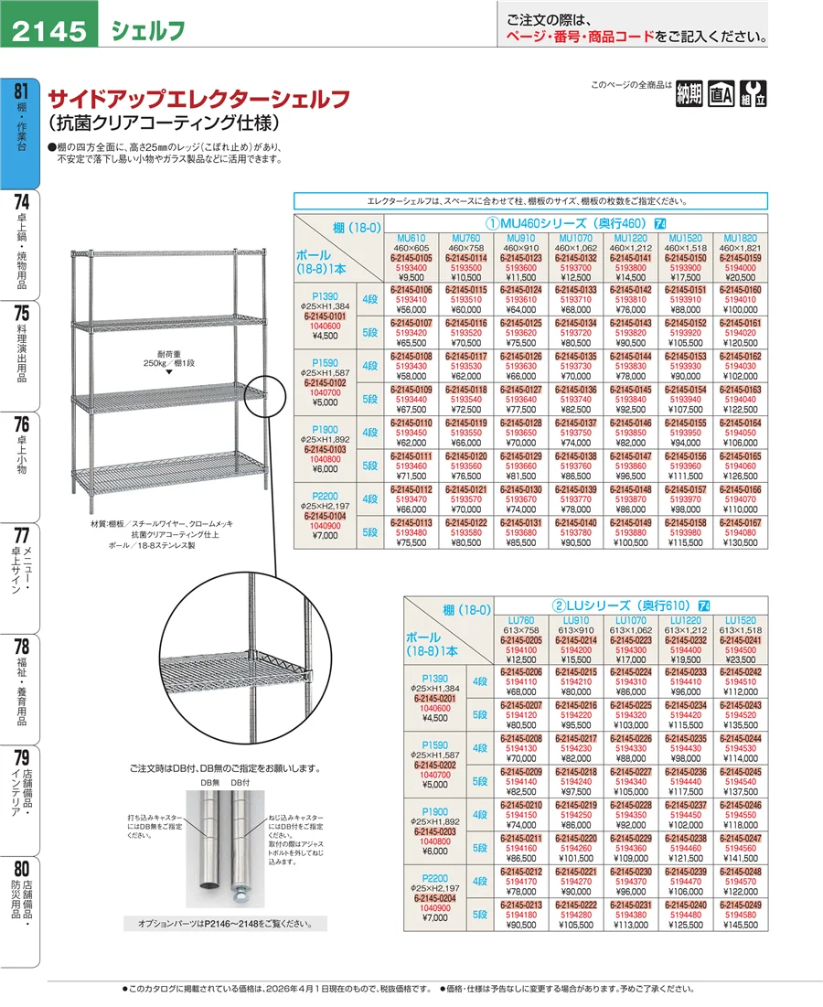 棚・作業台 ページ2145