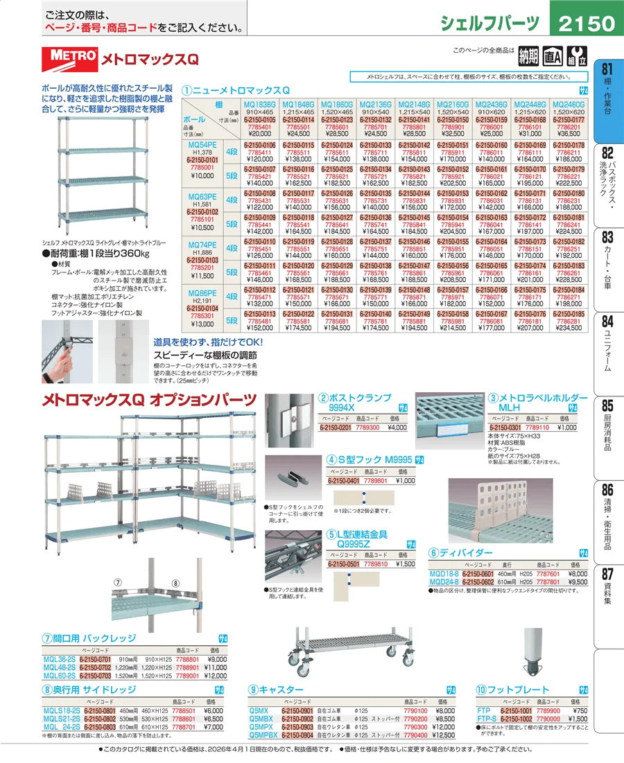 棚・作業台 ページ2150