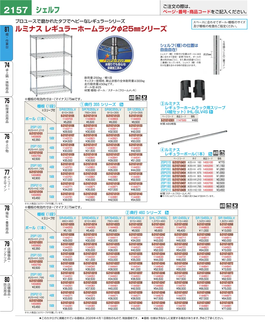 棚・作業台 ページ2157