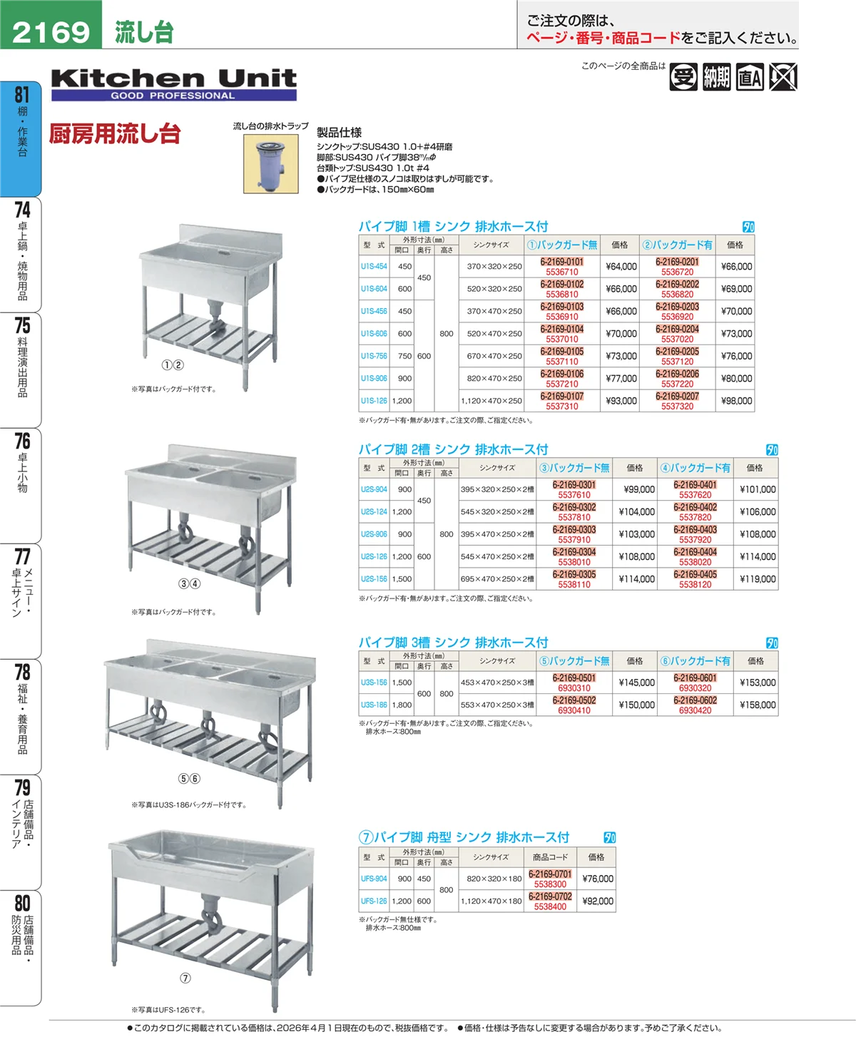 EBM業務用厨房用品カタログvol.26・ページ番号2169・棚・作業台