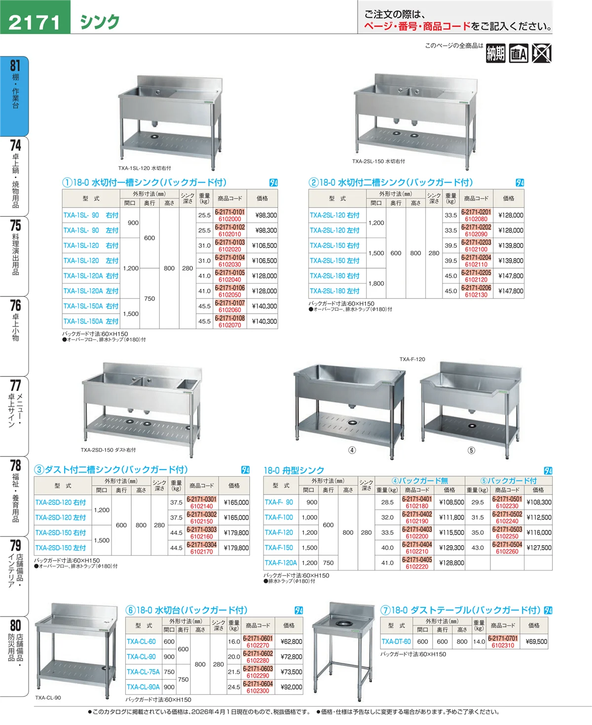 EBM業務用厨房用品カタログvol.26・ページ番号2171・棚・作業台
