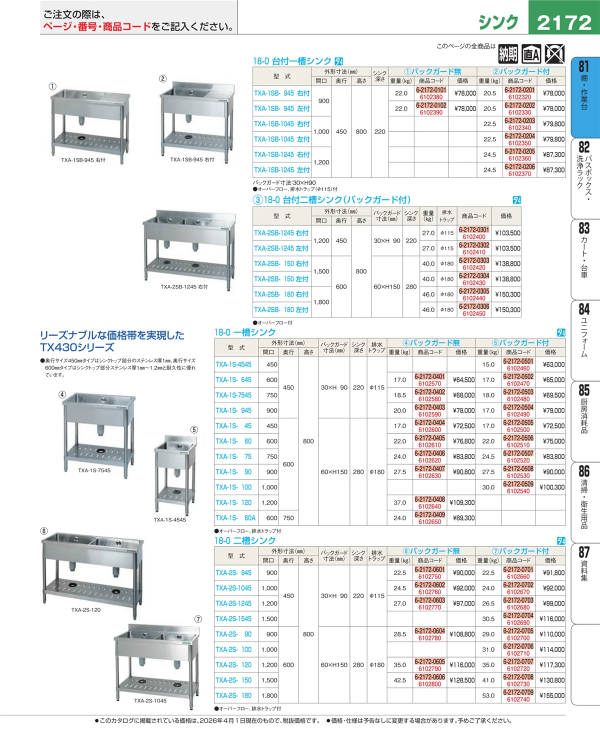EBM業務用厨房用品カタログvol.26・ページ番号2172・棚・作業台