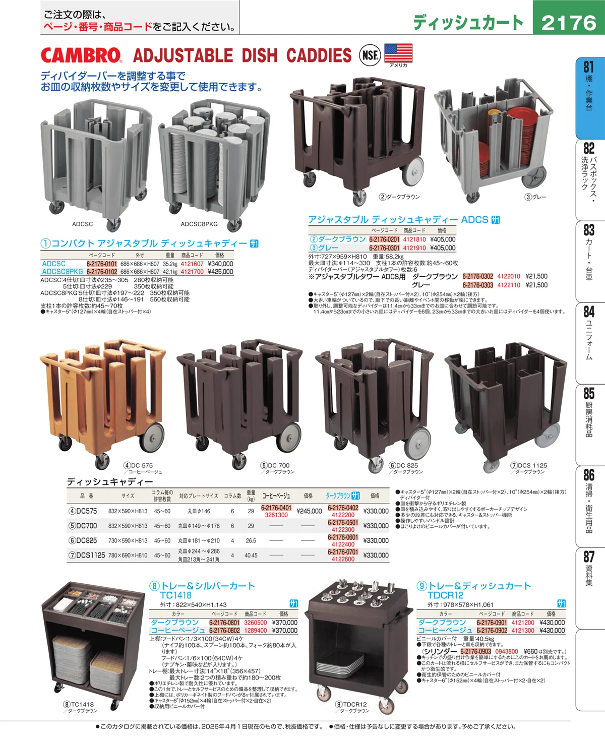 EBM業務用厨房用品カタログvol.26・ページ番号2176・棚・作業台