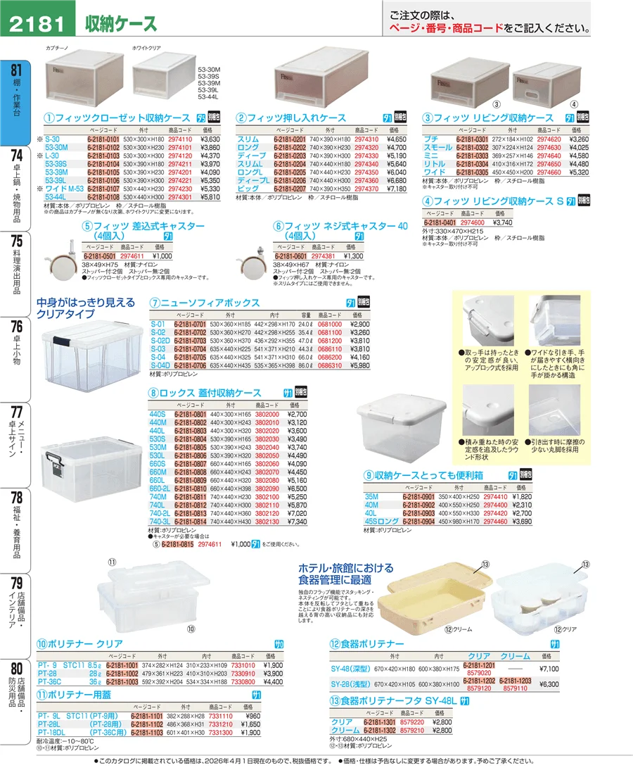 棚・作業台 ページ2181