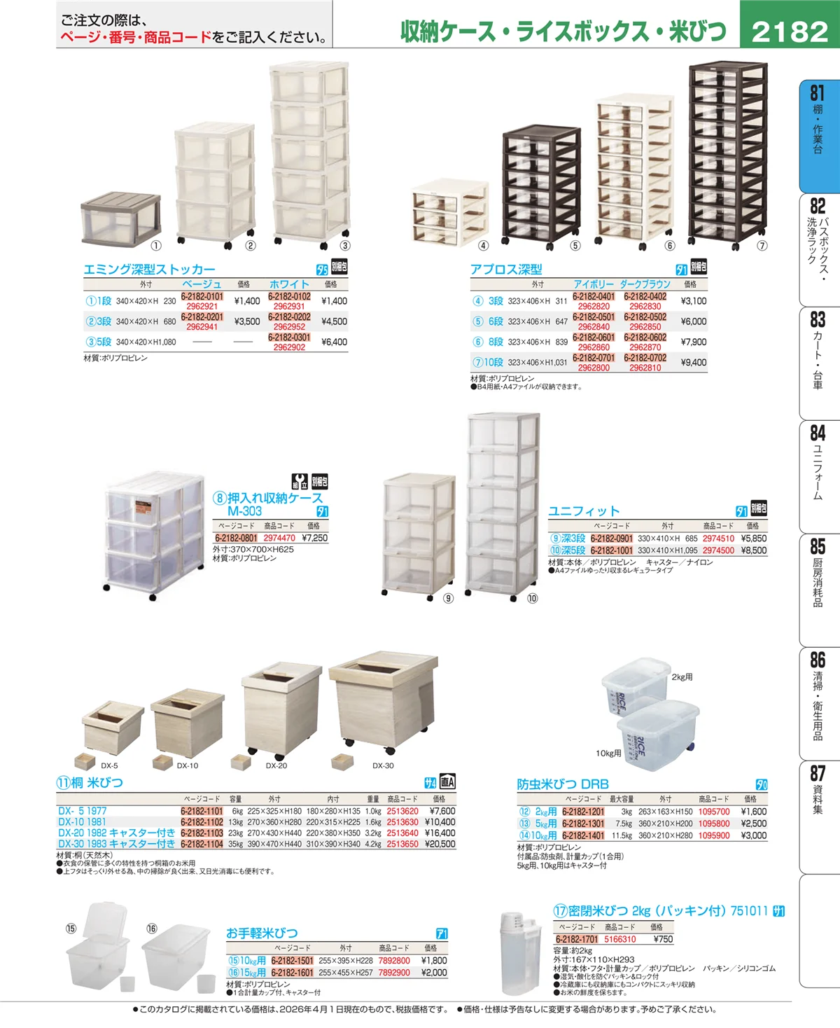 EBM業務用厨房用品カタログvol.26・ページ番号2182・棚・作業台