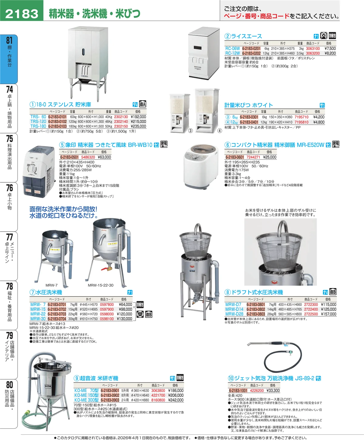 EBM業務用厨房用品カタログvol.26・ページ番号2183・棚・作業台