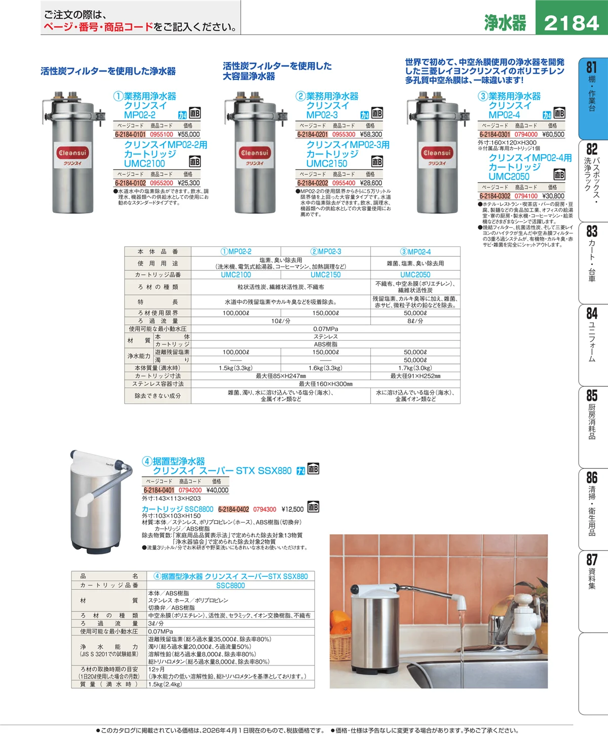 EBM業務用厨房用品カタログvol.26・ページ番号2184・棚・作業台
