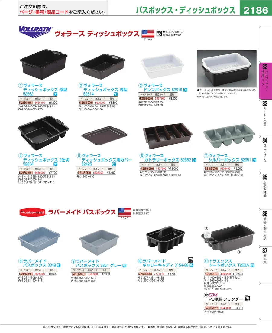 バスボックス・洗浄ラック ページ2186