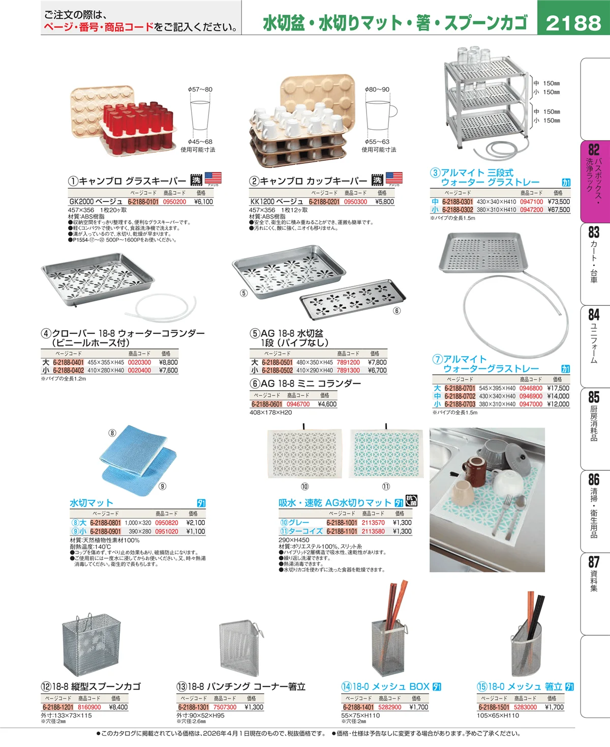 EBM業務用厨房用品カタログvol.26・ページ番号2188・バスボックス・洗浄ラック