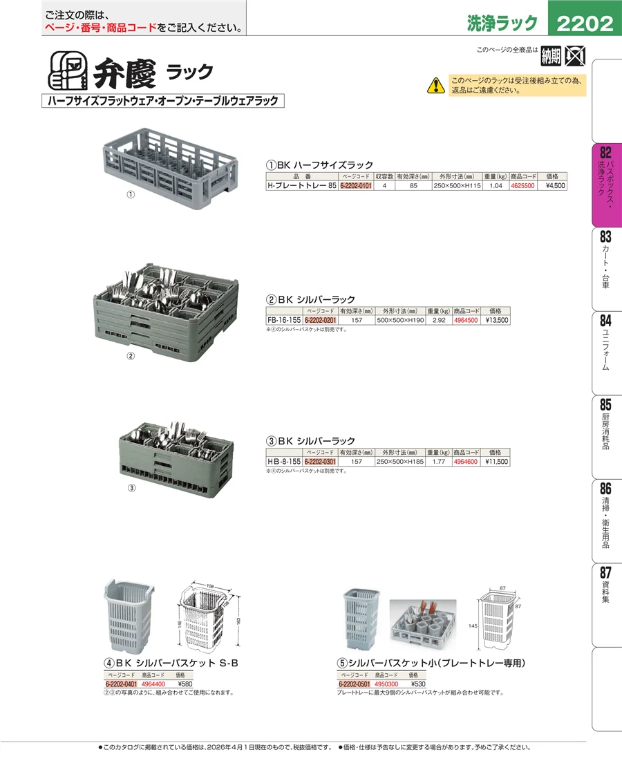 バスボックス・洗浄ラック ページ2202