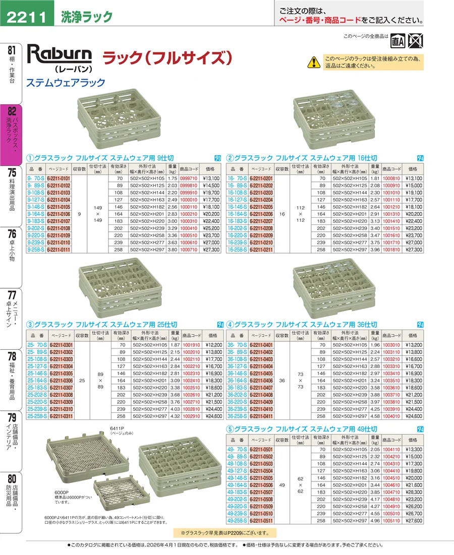 バスボックス・洗浄ラック ページ2211