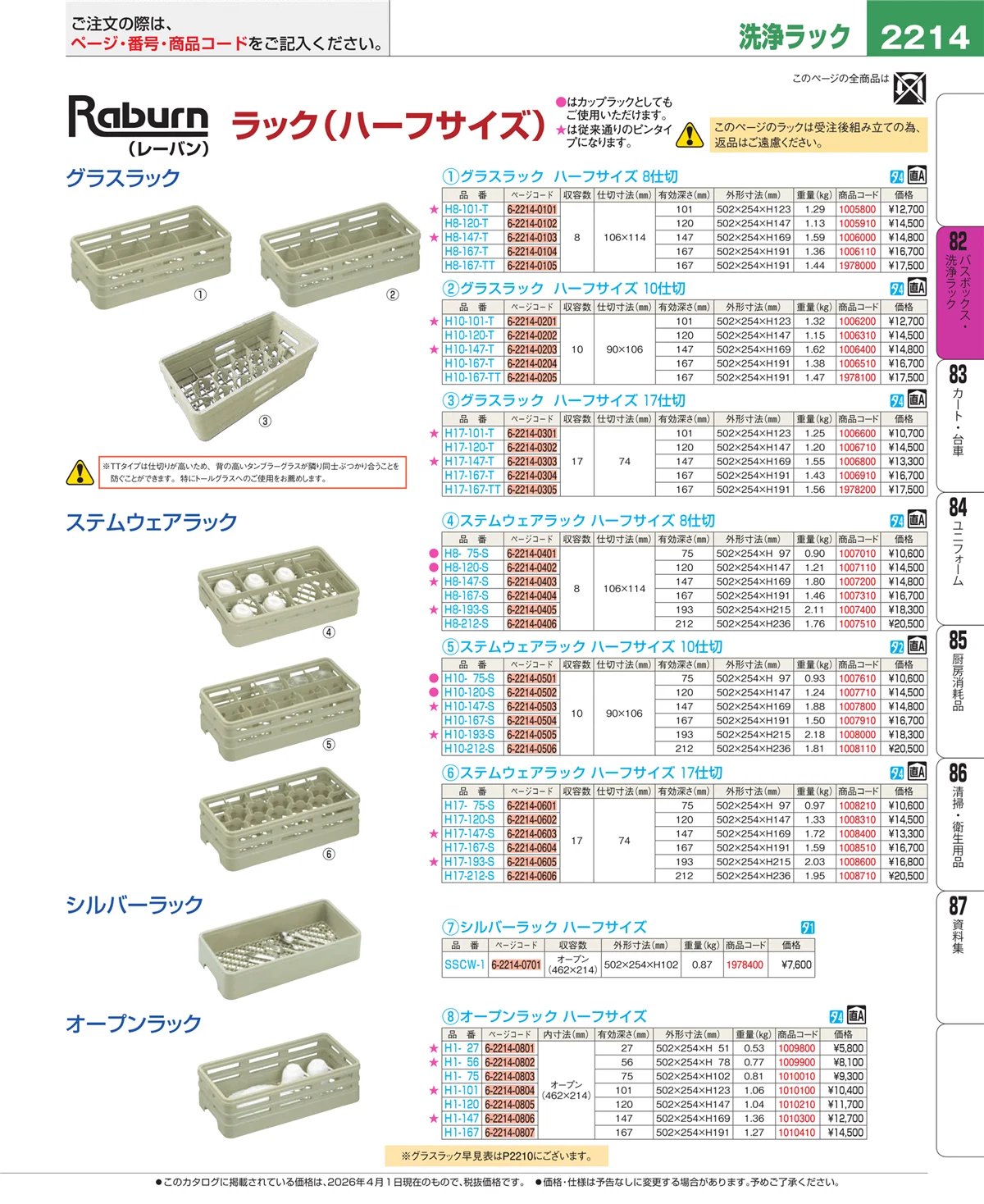 EBM業務用厨房用品カタログvol.26・ページ番号2214・バスボックス・洗浄ラック