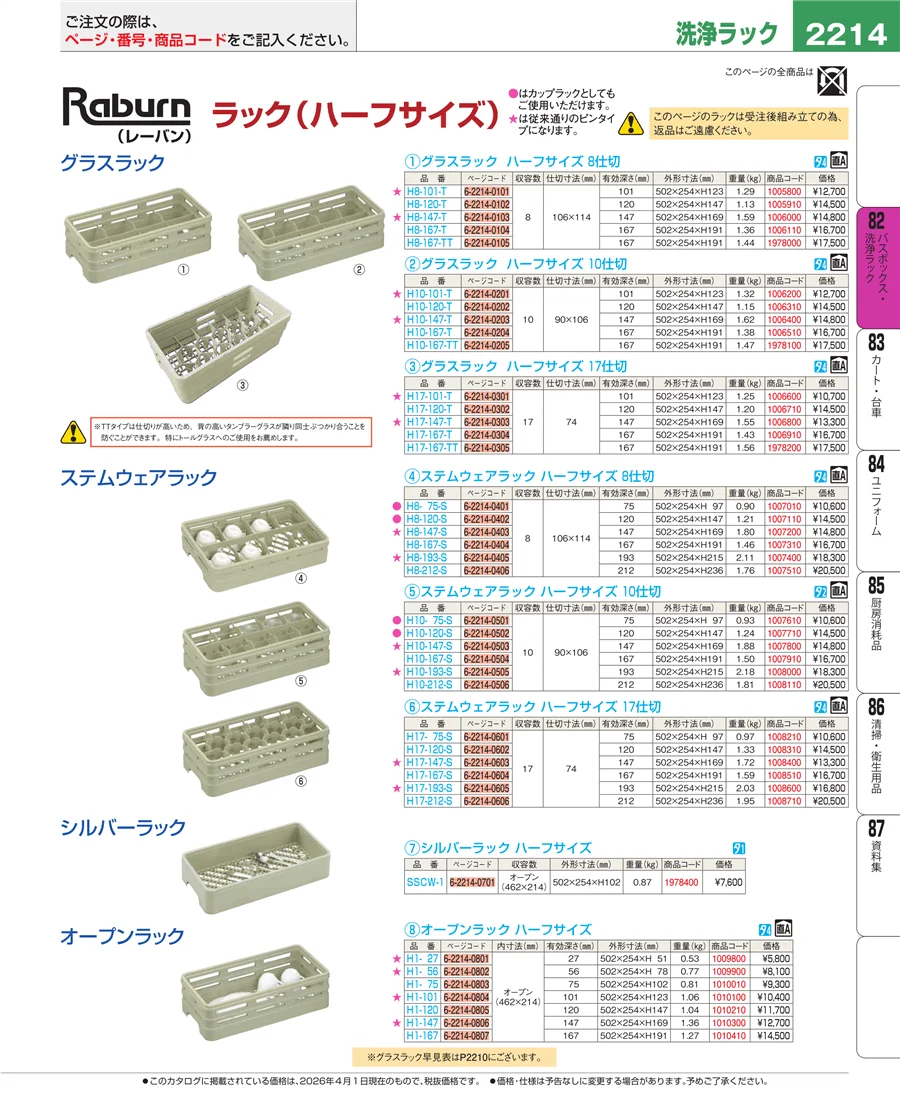 バスボックス・洗浄ラック ページ2214