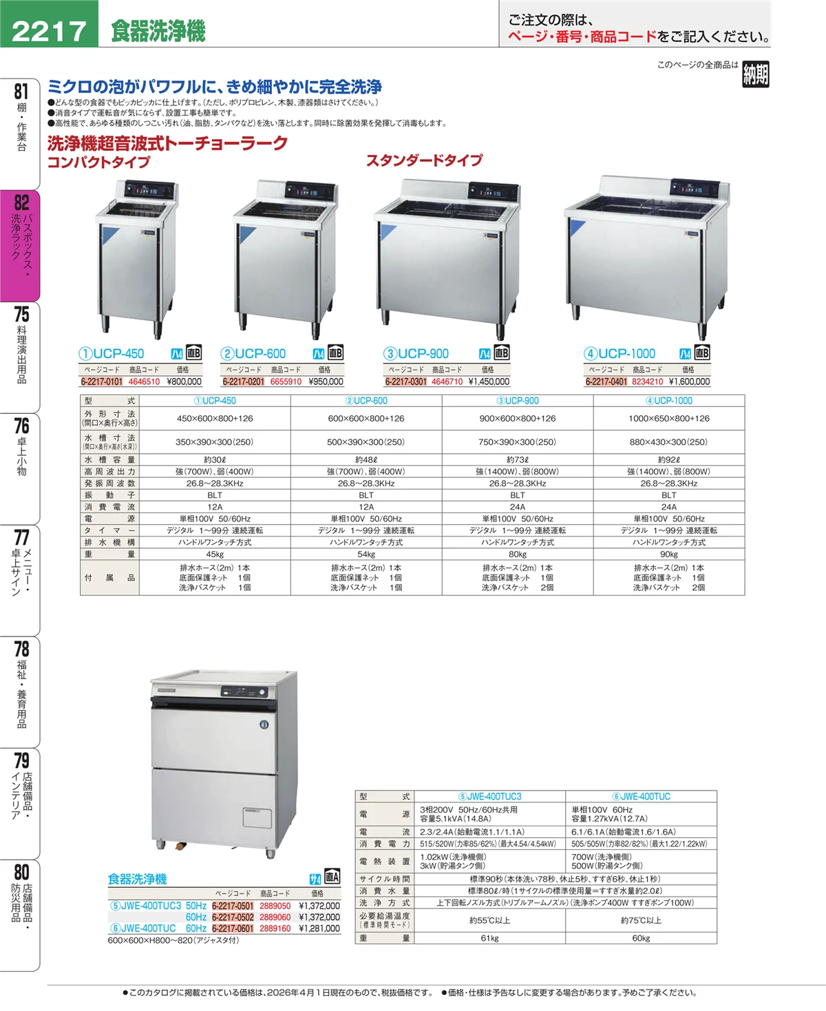 EBM業務用厨房用品カタログvol.26・ページ番号2217・バスボックス・洗浄ラック