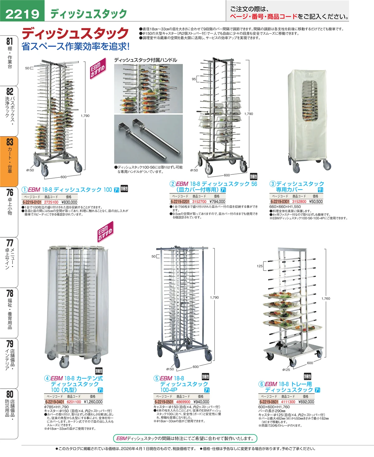 EBM業務用厨房用品カタログvol.26・ページ番号2219・カート・台車