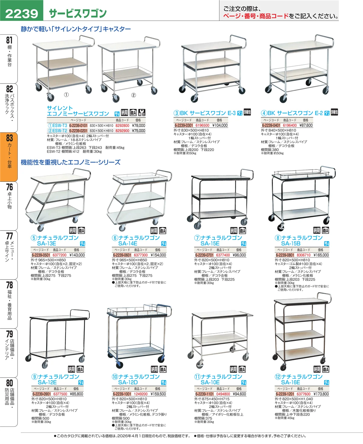 EBM業務用厨房用品カタログvol.26・ページ番号2239・カート・台車