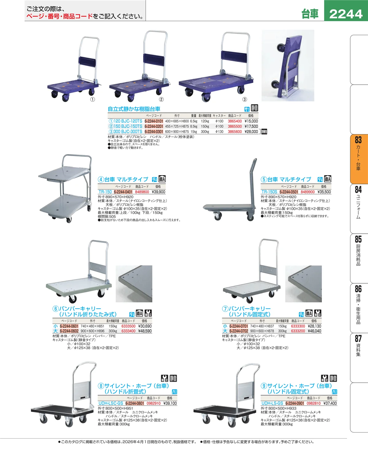 EBM業務用厨房用品カタログvol.26・ページ番号2244・カート・台車