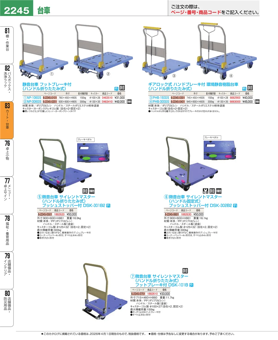 カート・台車 ページ2245