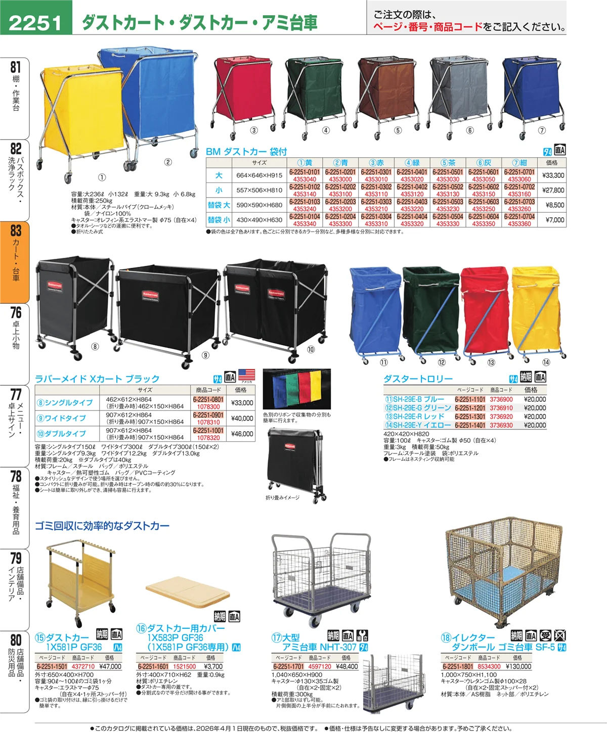 EBM業務用厨房用品カタログvol.26・ページ番号2251・カート・台車