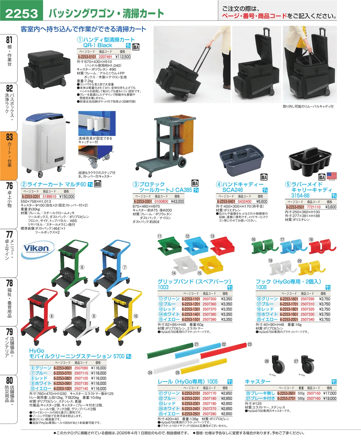 EBM業務用厨房用品カタログvol.26・ページ番号2253・カート・台車