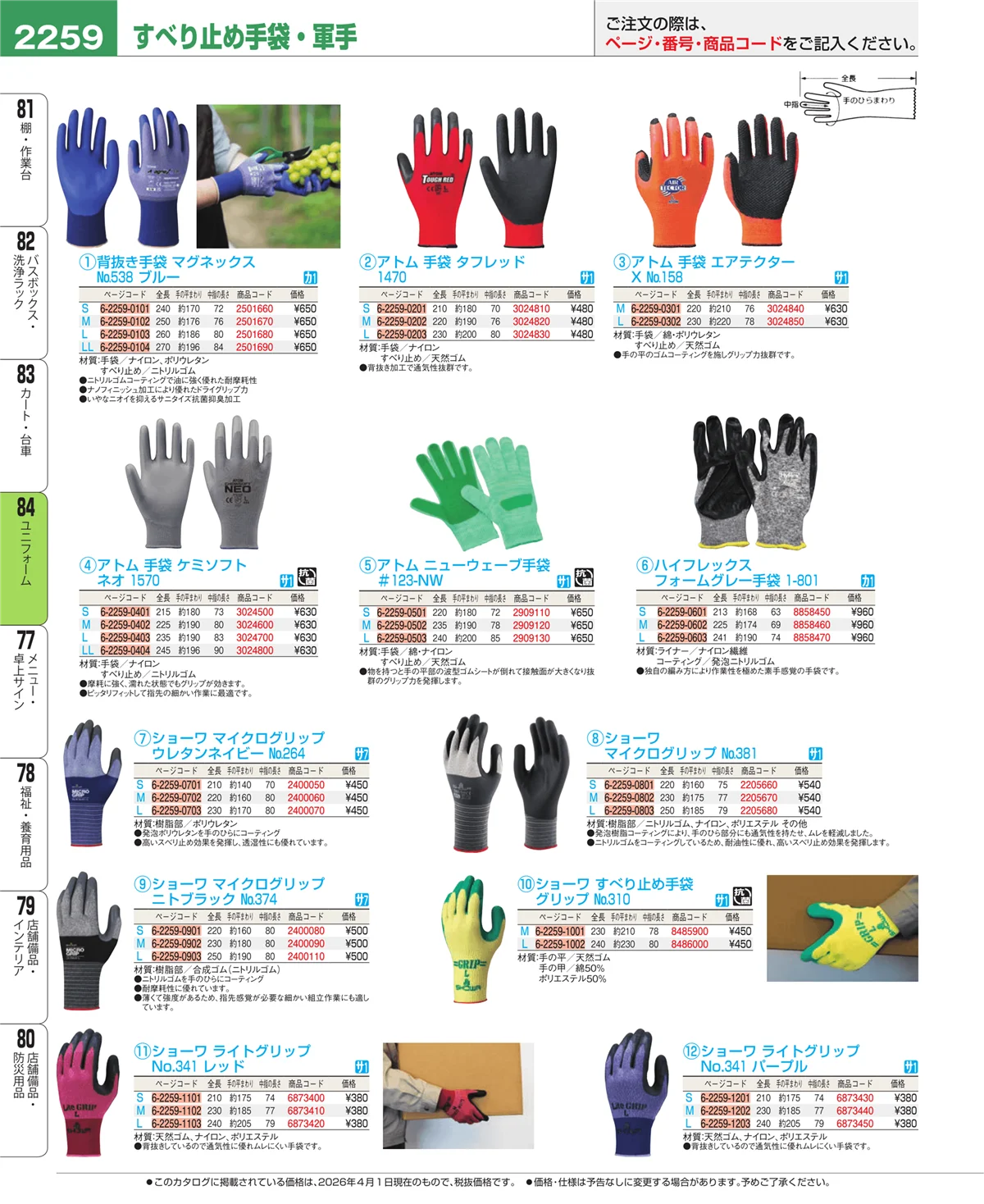 EBM業務用厨房用品カタログvol.26・ページ番号2259・ユニフォーム
