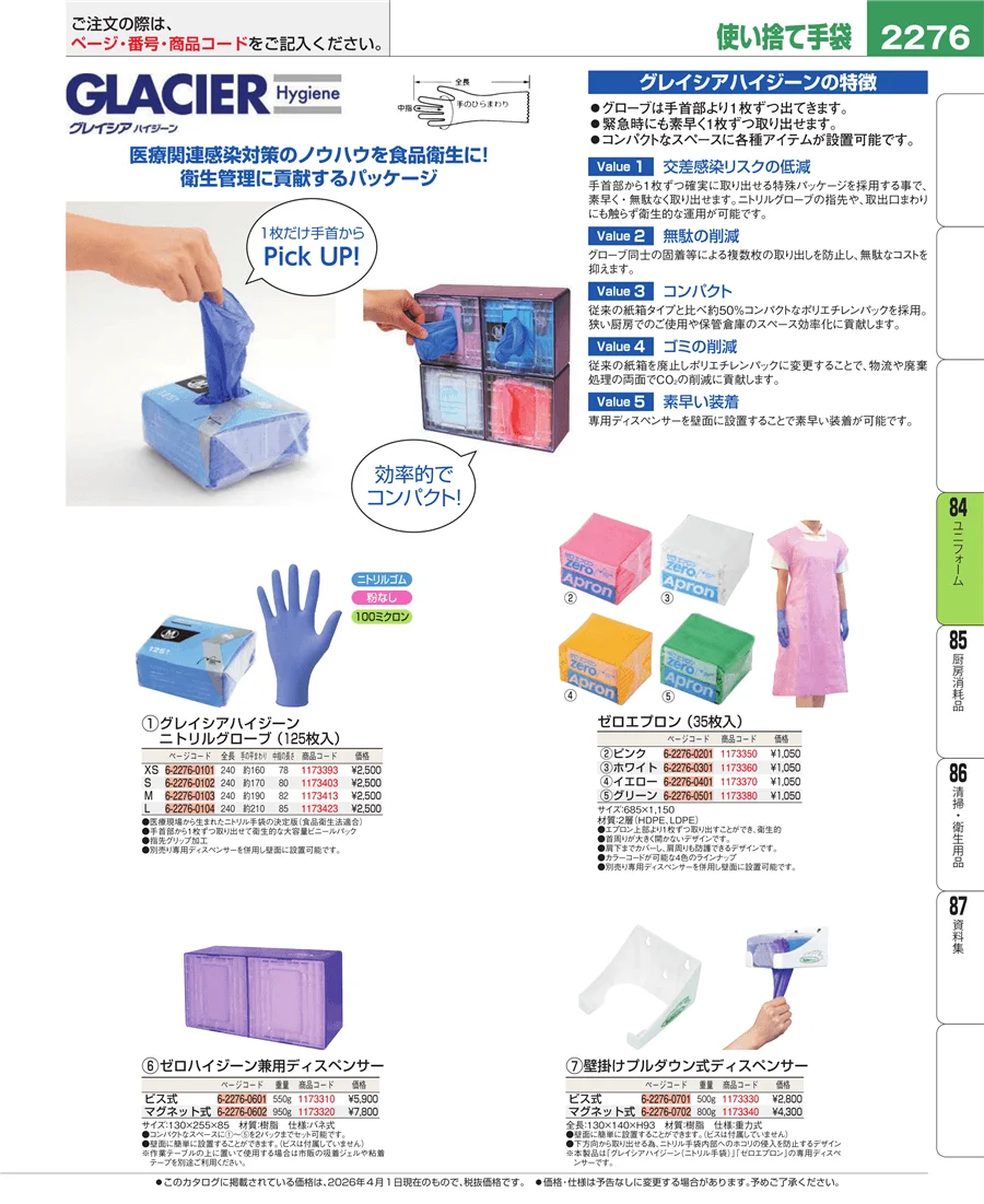 ユニフォーム ページ2276