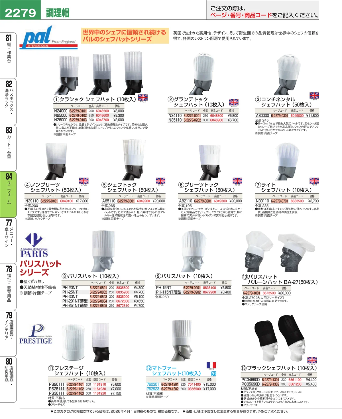 EBM業務用厨房用品カタログvol.26・ページ番号2279・ユニフォーム