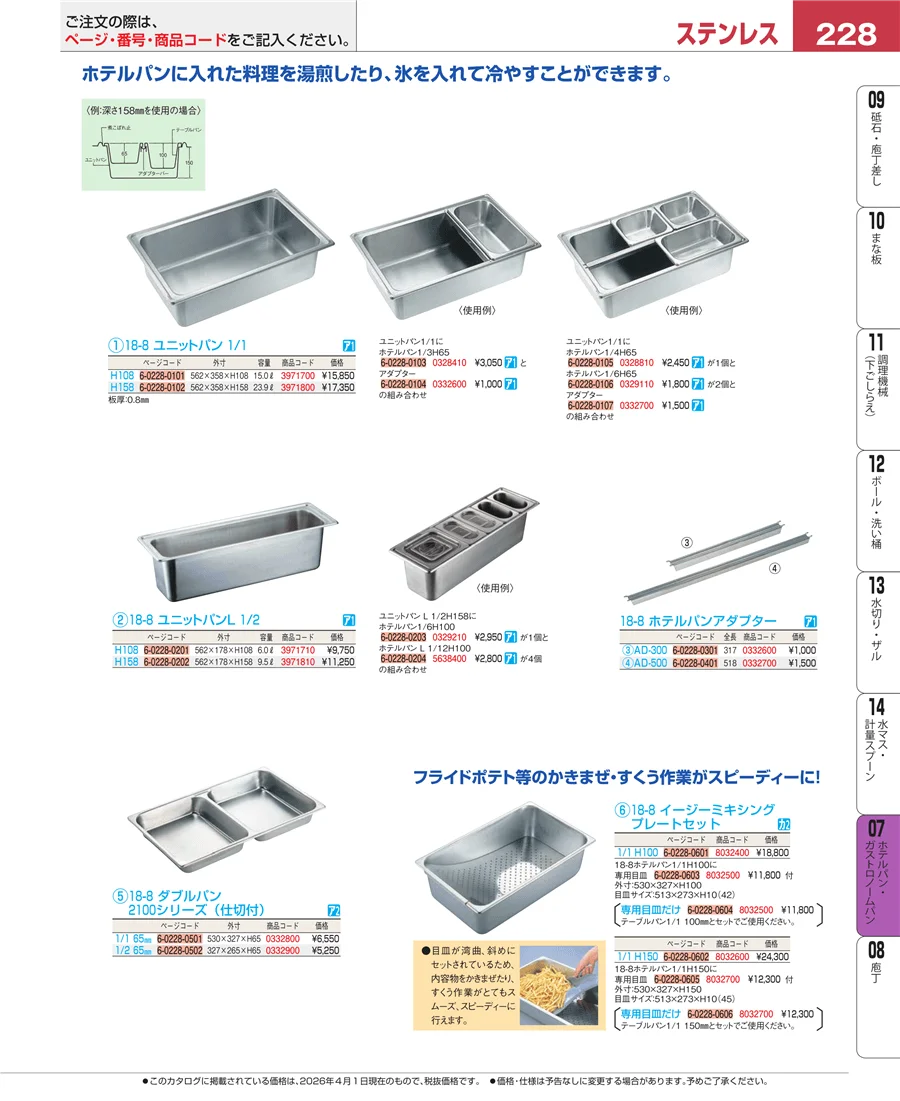 ホテルパン・ガストロノームパン ページ228