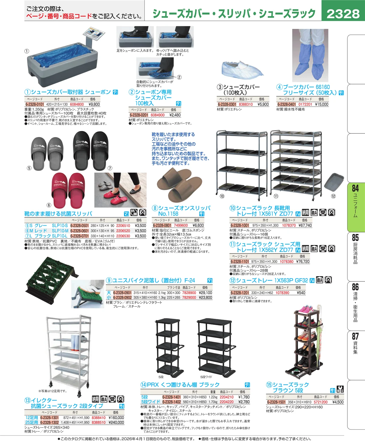 EBM業務用厨房用品カタログvol.26・ページ番号2328・ユニフォーム