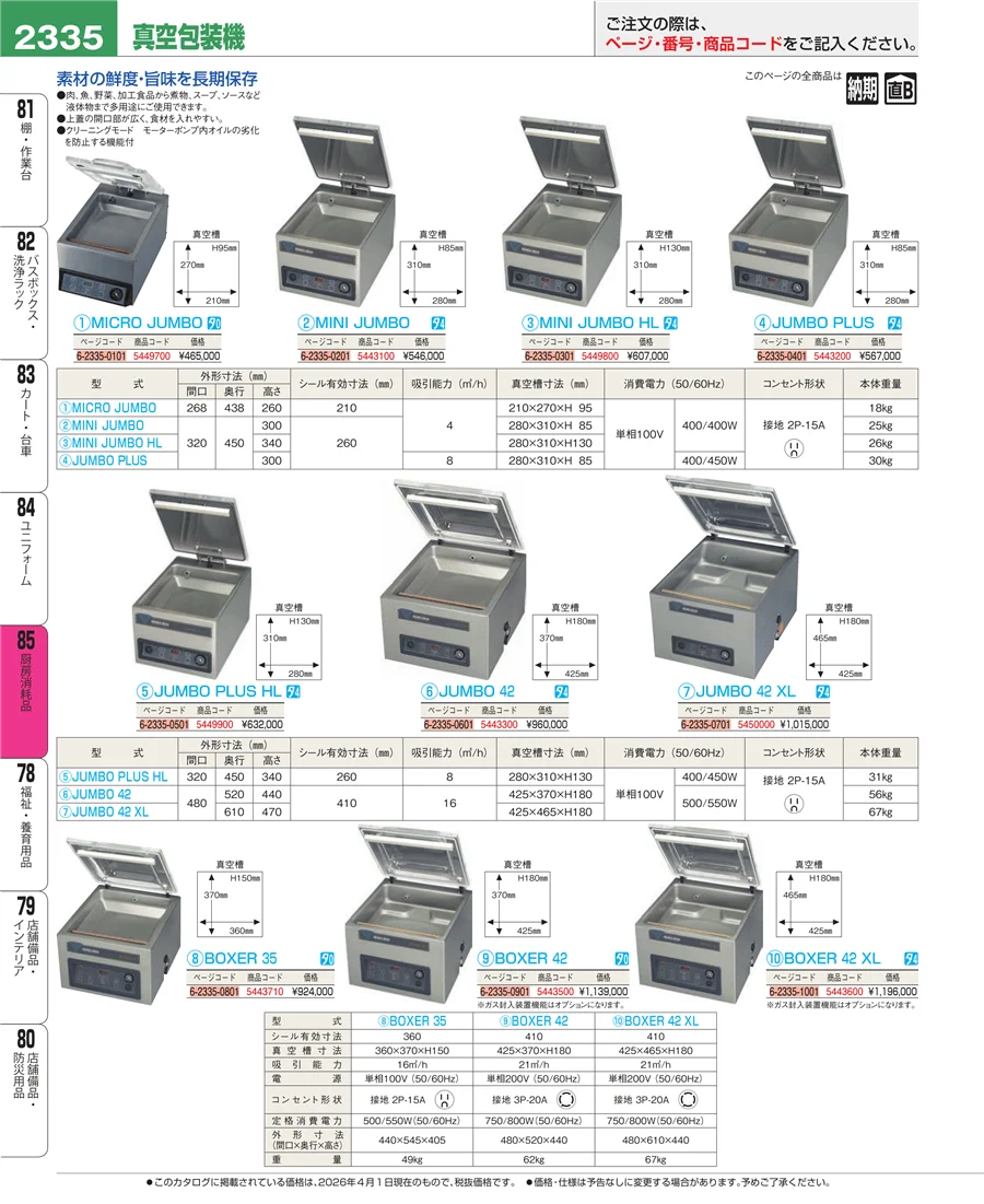 厨房消耗品 ページ2335