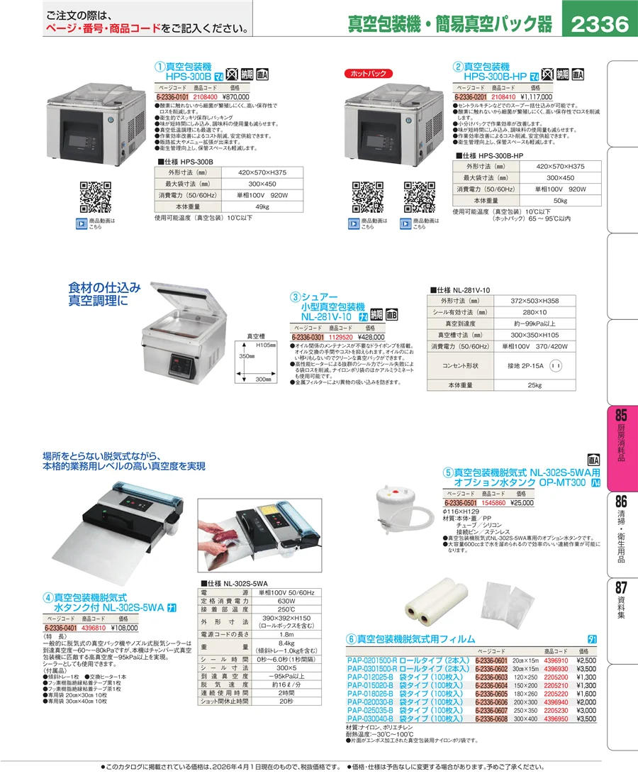 厨房消耗品 ページ2336
