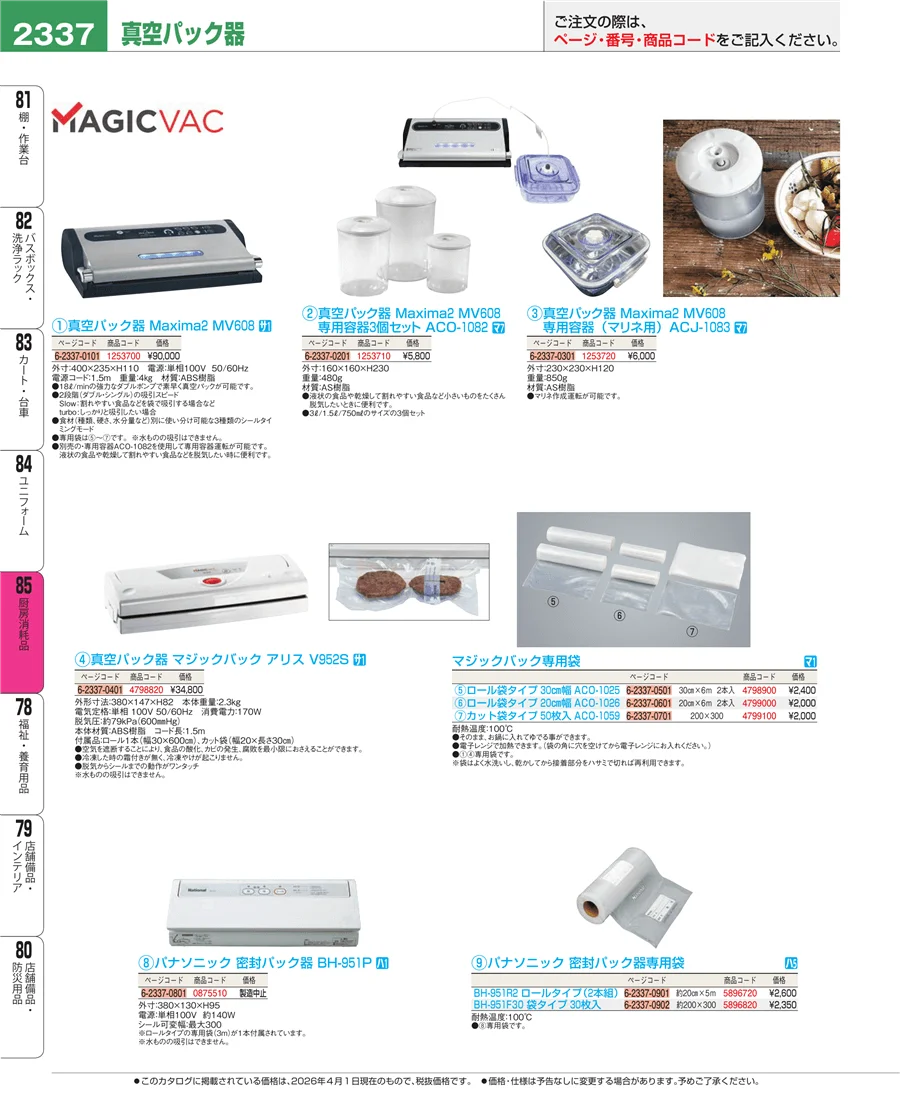 厨房消耗品 ページ2337